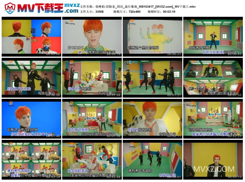 徐峰柏-冒险家_国语_流行歌曲_MB103417